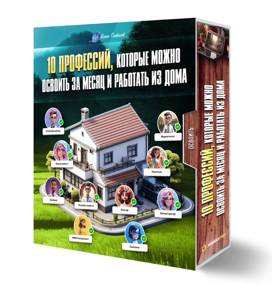 10 профессий, которые можно освоить за месяц и работать из дома