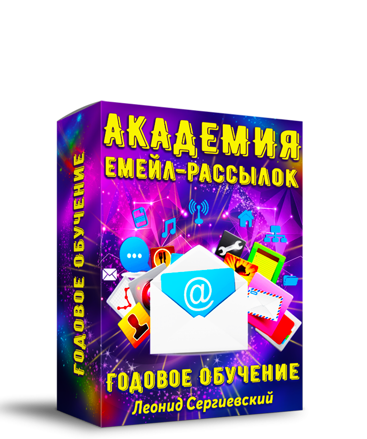 Академия Рассылок 2024 По Частям. Часть 4 + Права Перепродажи