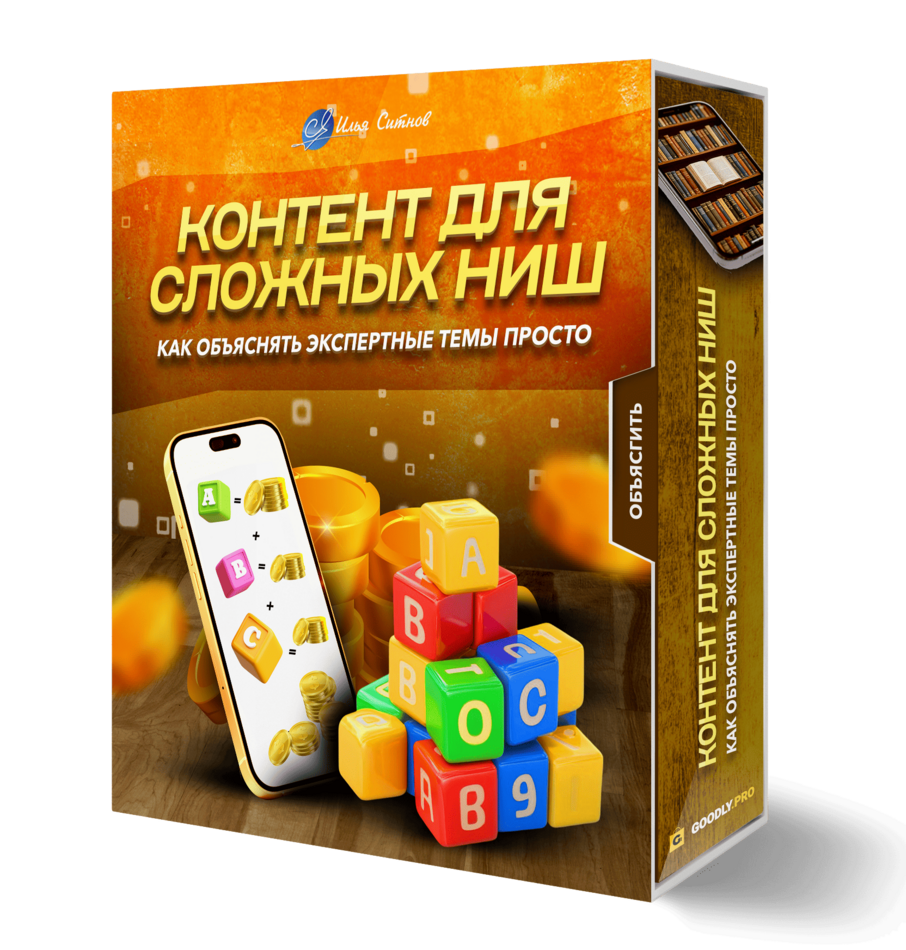 Контент для сложных ниш: как объяснять экспертные темы просто