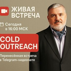 COLD OUTREACH | Персональная рассылка без спама + Права Перепродажи