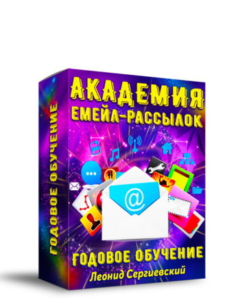 Академия Рассылок 2024 По Частям. Часть 7 + Права Перепродажи