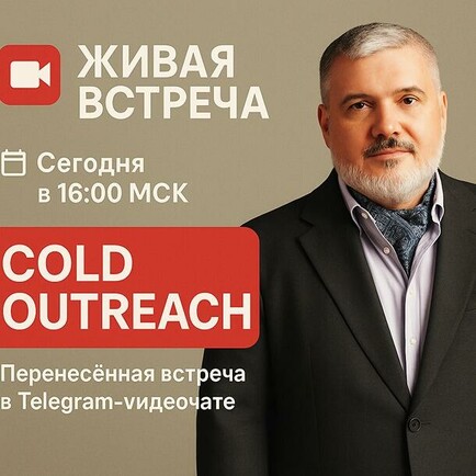 COLD OUTREACH | Персональная рассылка без спама + Права Перепродажи